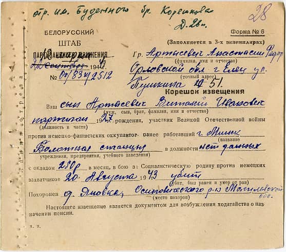 Артысевич Виталий Иванович Документ 1