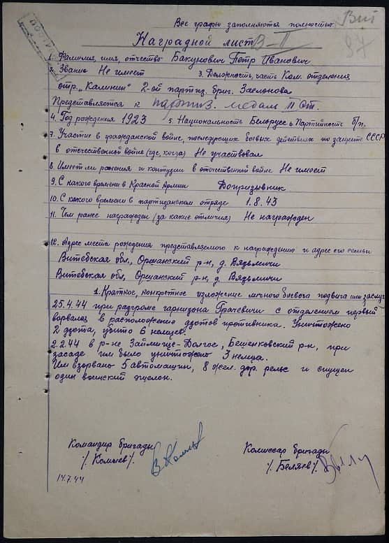 Бакунович Петр Иванович Документ 1