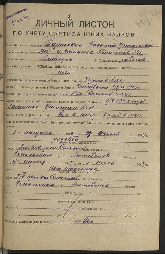 Тарасевич Василий Григорьевич Документ 1