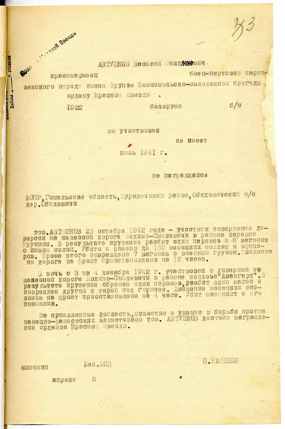 Автушков Василий Филимонович Документ 1
