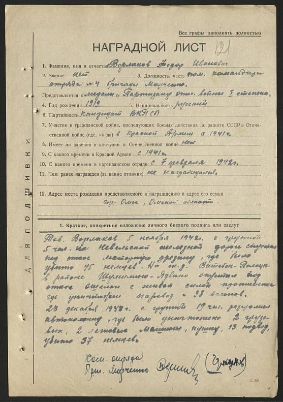 Ворлаков Федор Иванович Документ 1