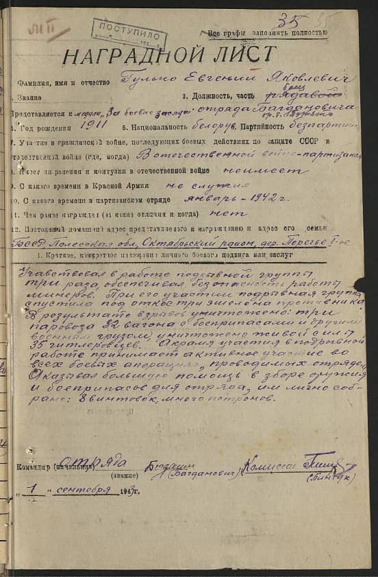 Гулько Евгений Яковлевич Документ 1