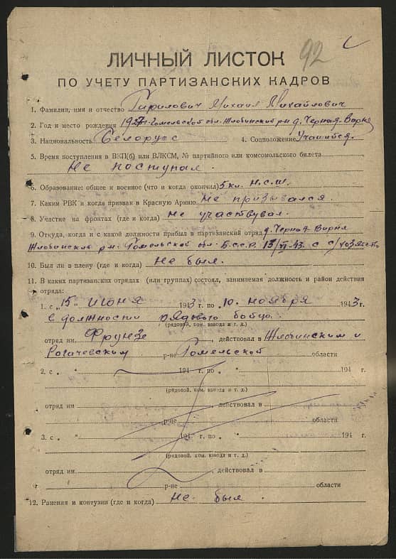 Гирилович Михаил Михайлович Документ 1