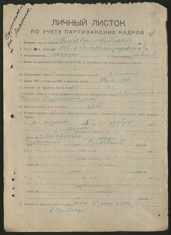 Волков Ефим Антонович Документ 1