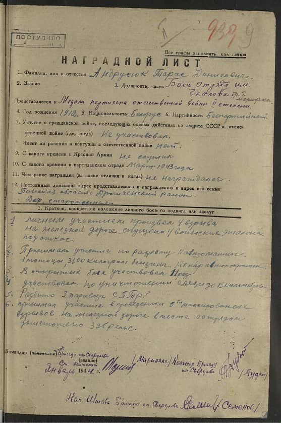 Андрусюк Тарас Данилович Документ 1