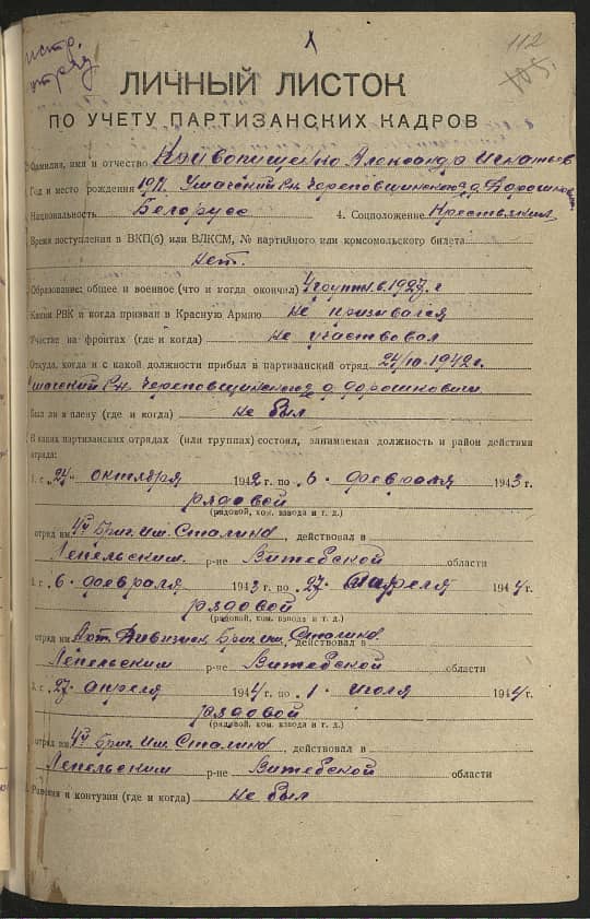 Кривопущенко Александр Игнатьевич Документ 1