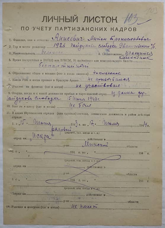 Анисевич Антон Брониславович Документ 1