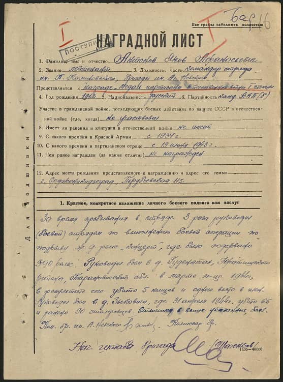Антонов Яков Афанасьевич Документ 1