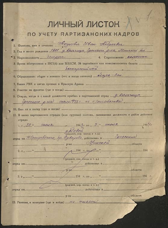 Акулович Иван Андреевич Документ 1