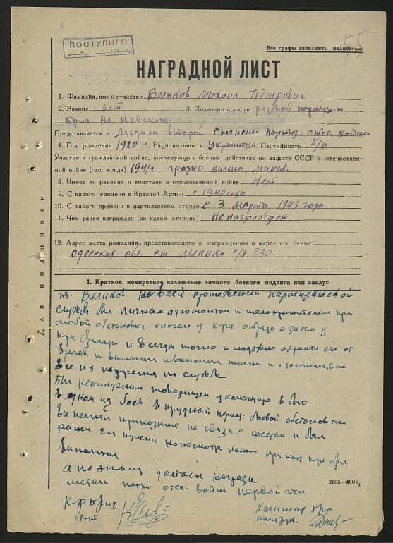 Великов Михаил Петрович Документ 1
