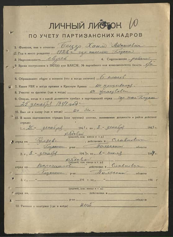 Бецер Хаим Янкелевич Документ 1