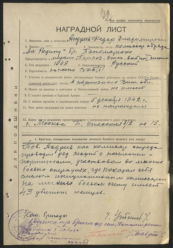 Андреев Федор Владимирович Документ 1