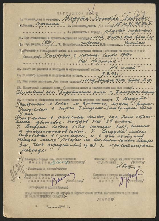 Ведута Дмитрий Петрович Документ 1