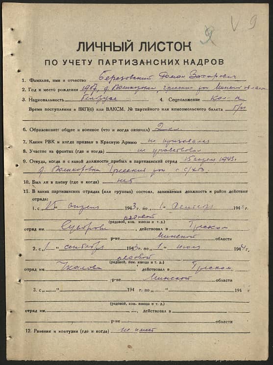 Березовский Роман Захарович Документ 1