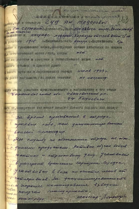 Гуд Ян Тодорович Документ 1