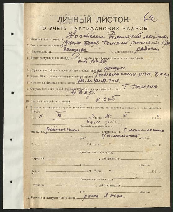 Косткин Дмитрий Лазорович Документ 1