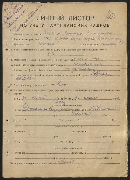 Булкина Антонина Тимофеевна Документ 1