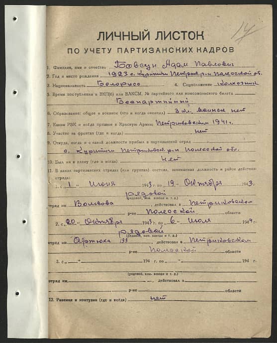 Бовсун Адам Павлович Документ 1