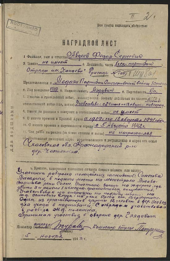 Авдеев Федор Сергеевич Документ 1