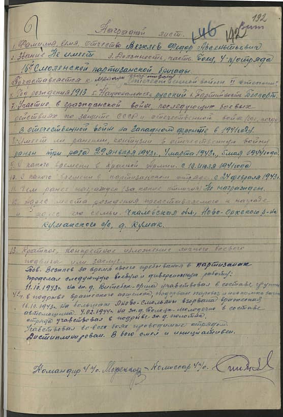 Вежлев Федор Арсентьевич Документ 1