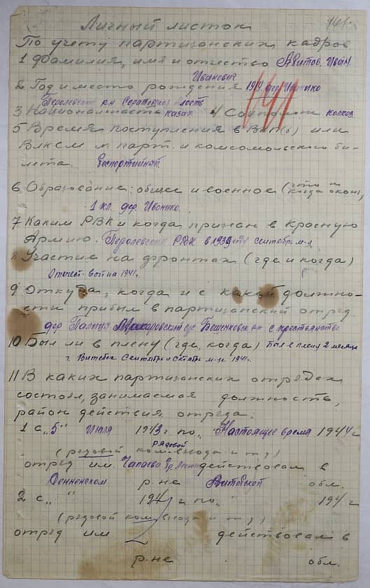 Абитов Иван Иванович Документ 1