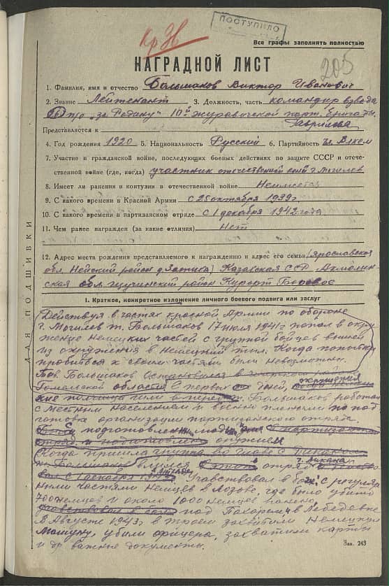 Большаков Виктор Иванович Документ 1