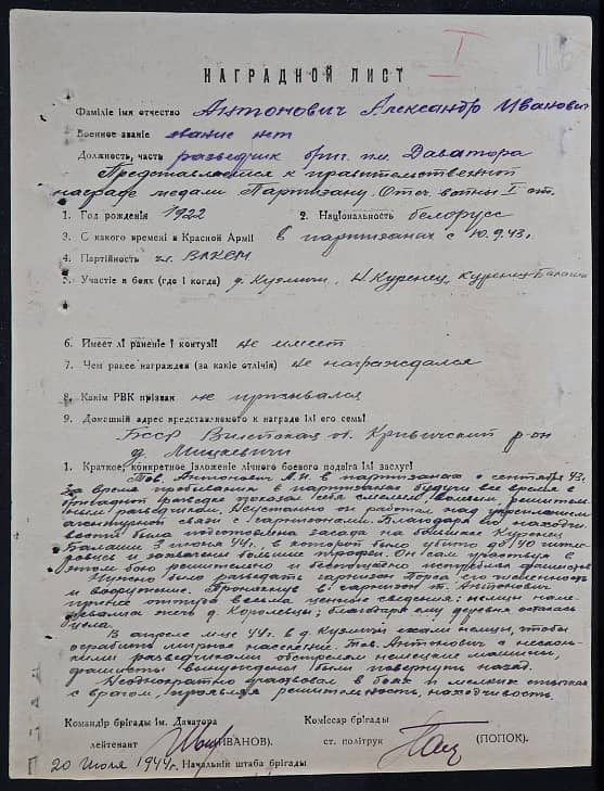 Антонович Александр Иванович Документ 1