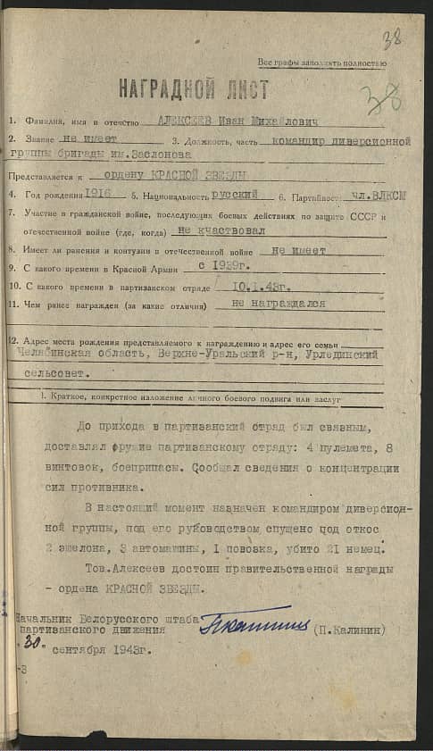 Алексеев  Иван Михайлович  Документ 1