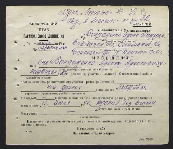 Бондаренко Архип Архипович Документ 1