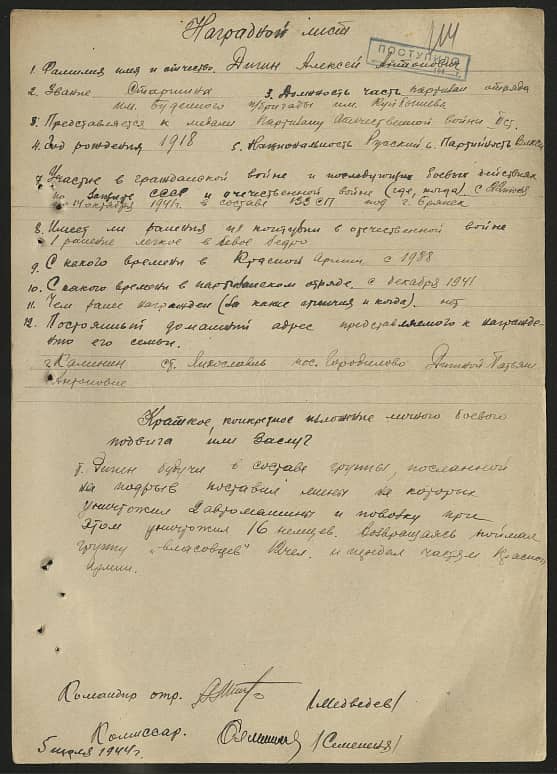 Дигин Алексей Антонович Документ 1