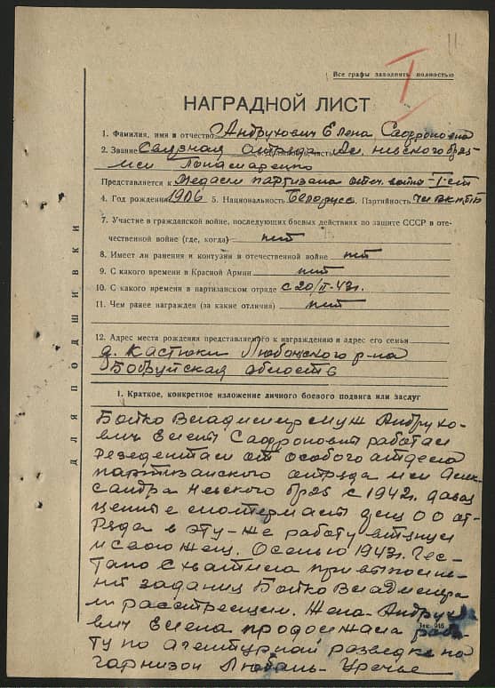 Андрухович Елена Сафроновна Документ 1