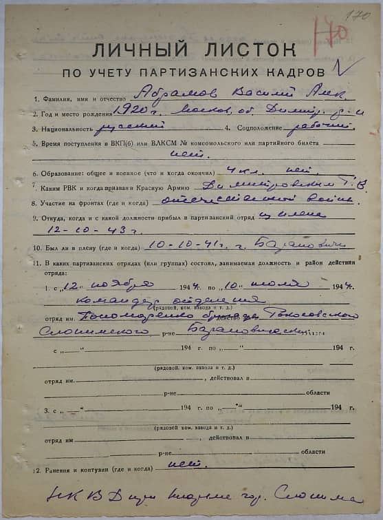 Абрамов Василий Александрович Документ 1