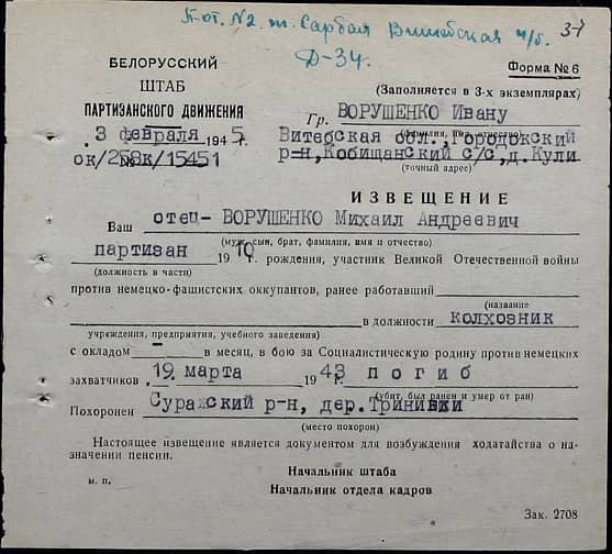 Ворушенко Михаил Андреевич Документ 1