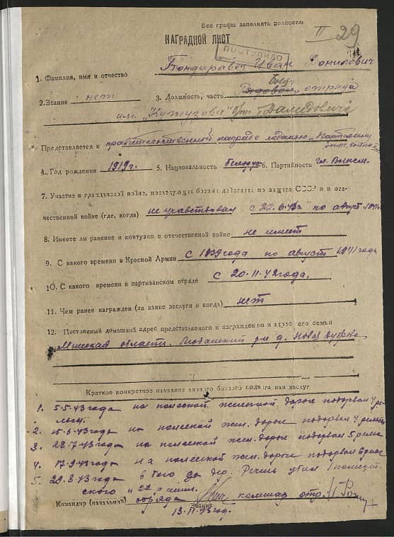 Бондаровец Иван Данилович Документ 1