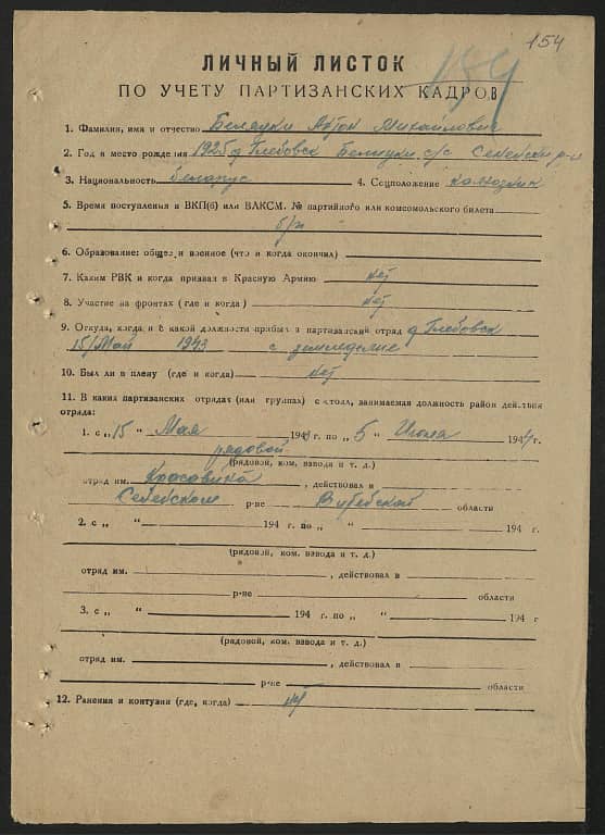 Беляцкий Антон Михайлович Документ 1