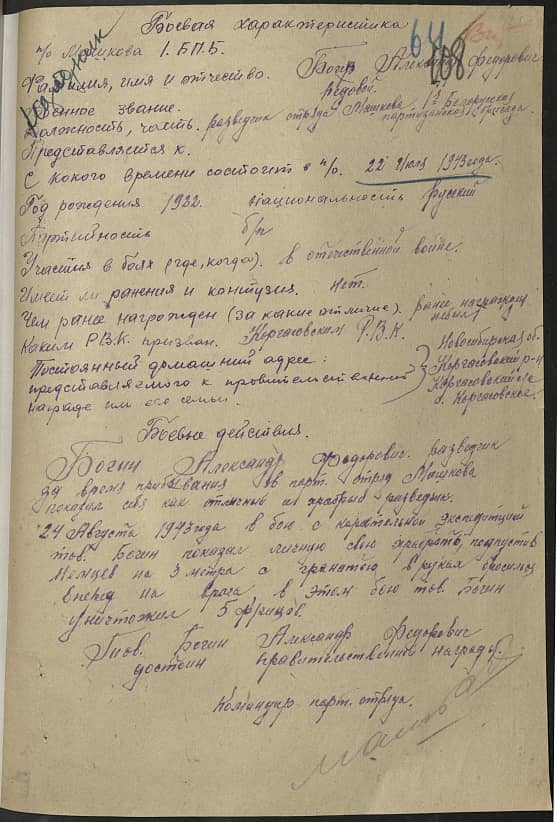 Богер Александр Федорович Документ 1