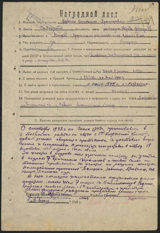 Вавула Анатолий Прокофьевич Документ 1