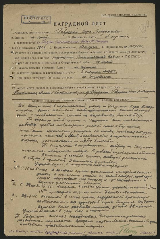 Гаврилюк Вера Владимировна Документ 1