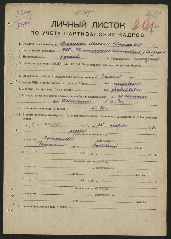 Алексеенко Михаил Ефимович Документ 1