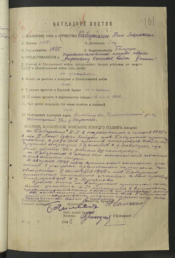 Бабарыкин Клим Лаврентьевич Документ 1