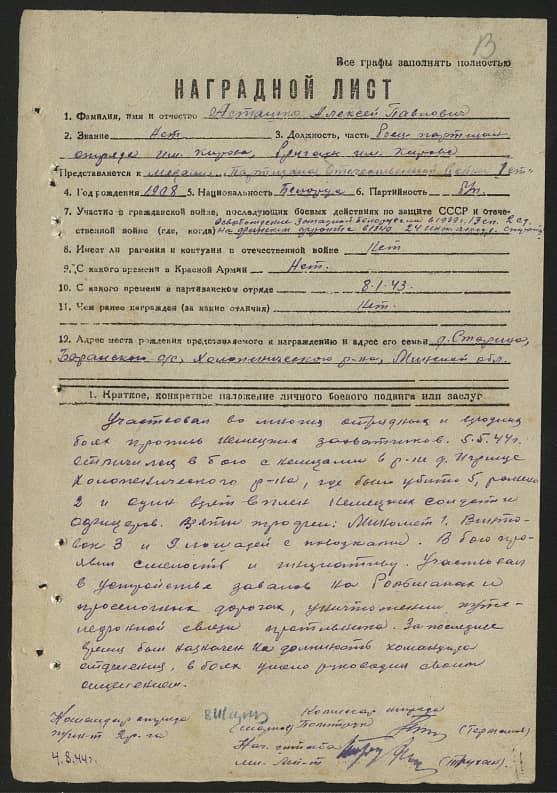Асташко Алексей Павлович Документ 1
