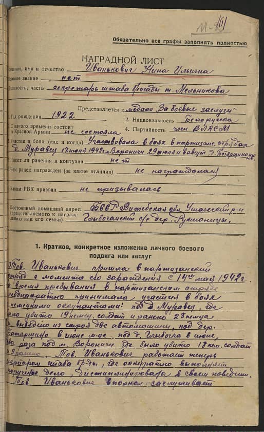 Иванькович (Юзина) Нина Ильинична Документ 1