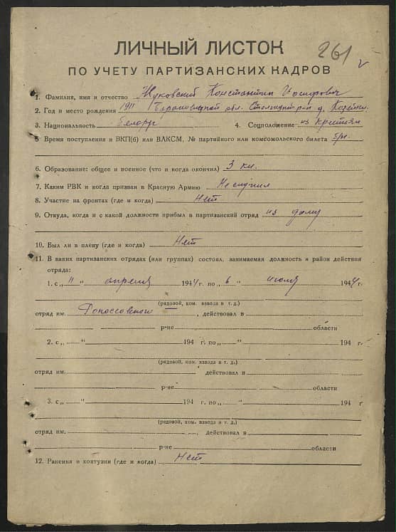 Жуковский Константин Иосифович Документ 1