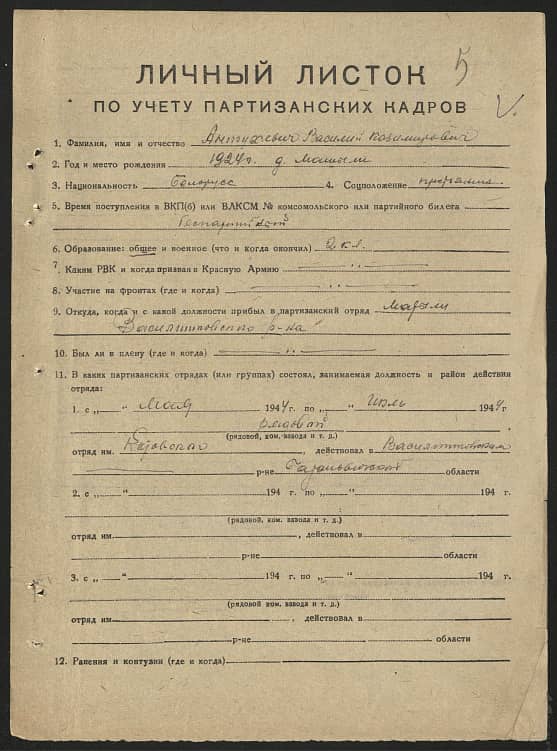 Антухевич Василий Казимирович Документ 1