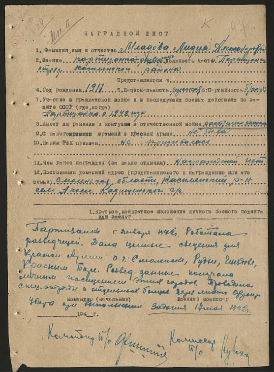 Младова Лидия Александровна Документ 1