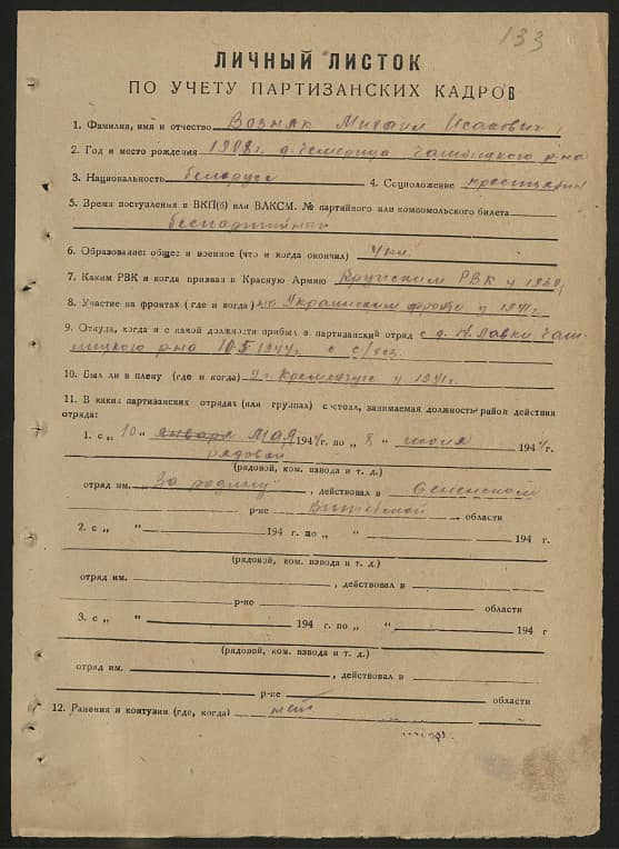 Возняк Михаил Исакович Документ 1