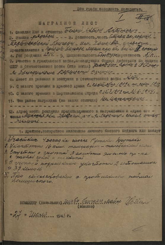 Белый Антон Антонович Документ 1