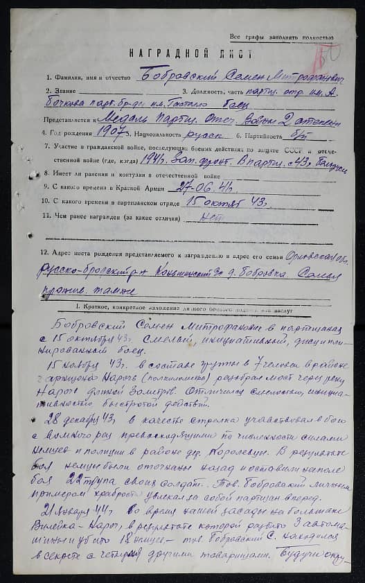 Бобровский Семен Митрофанович Документ 1