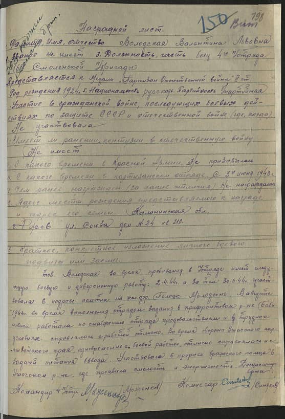 Володская Валентина Львовна Документ 1