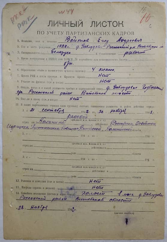 Войтов Егор Андреевич Документ 1